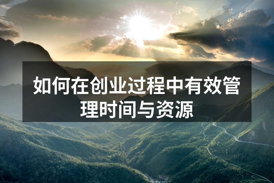合理规划时间,提升效率